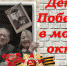 «День Победы в моем окне» - Город Райчихинск